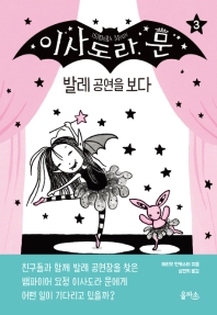 이사도라 문, 발레 공연을 보다